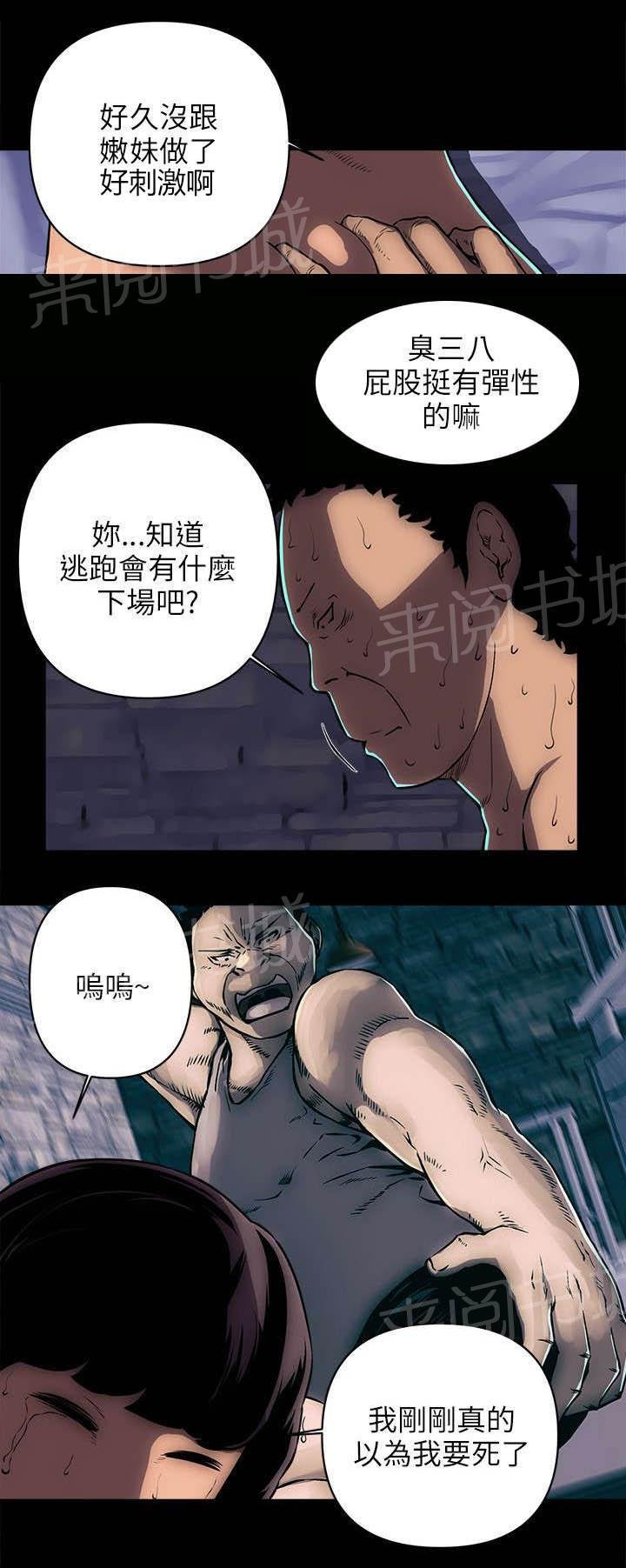 第29话 反抗的后果 第 7 页