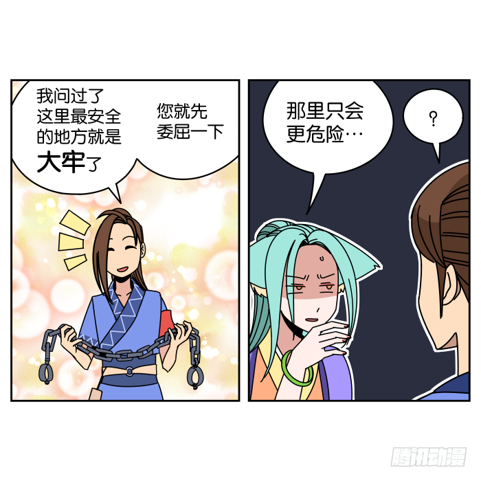 伴君如伴“狐” 第 12 页