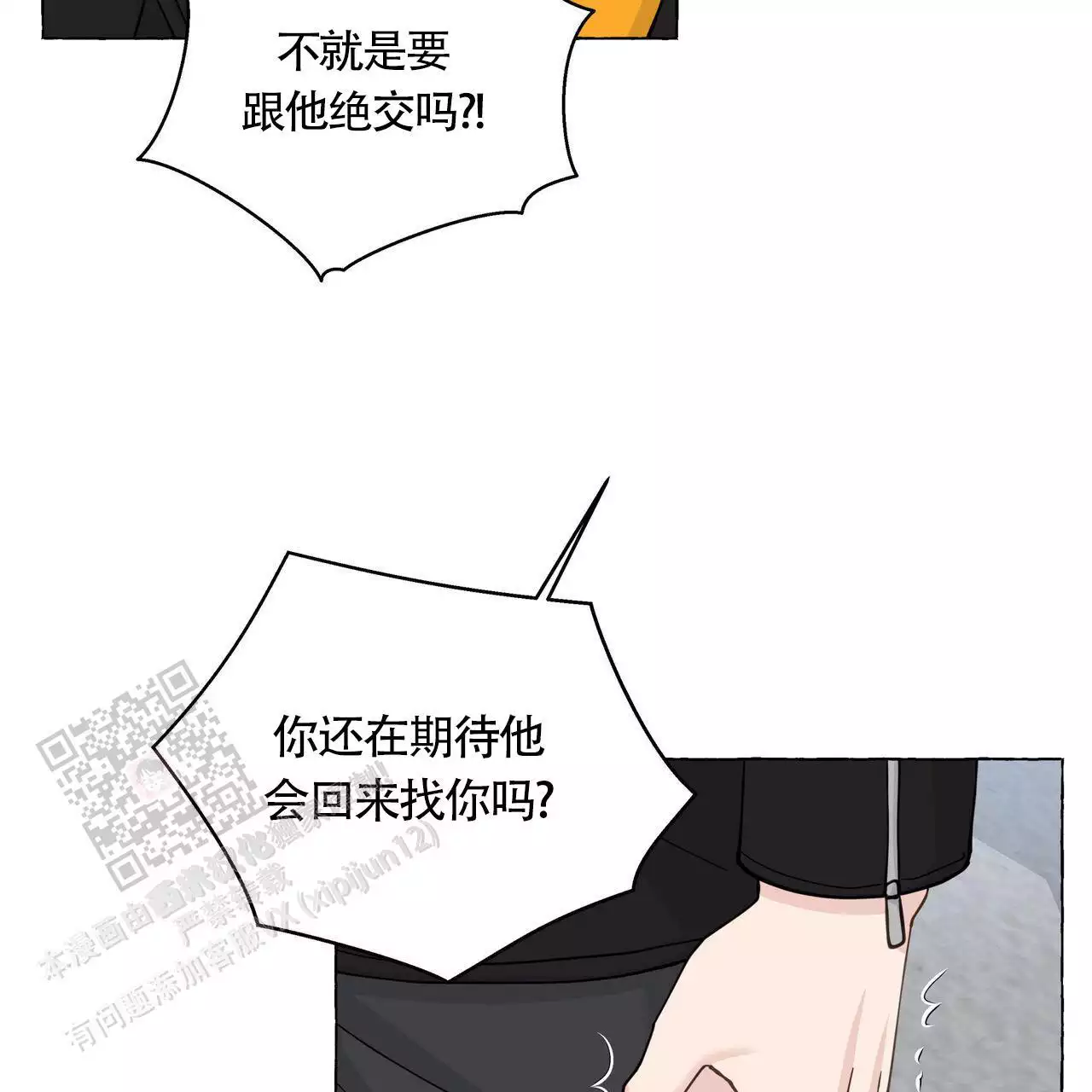 第142话 那时候不懂 第 51 页