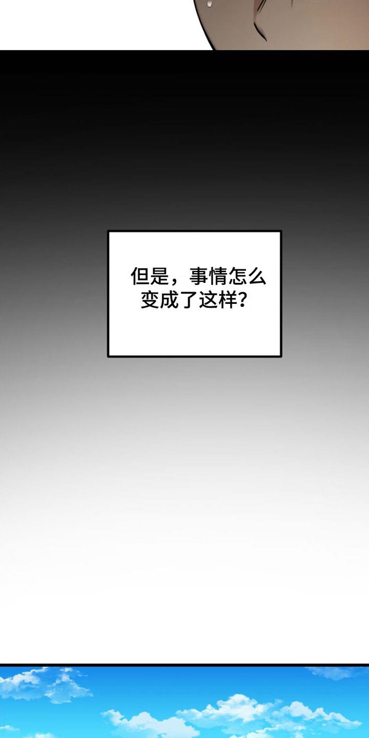 第1话 疯子 第 6 页