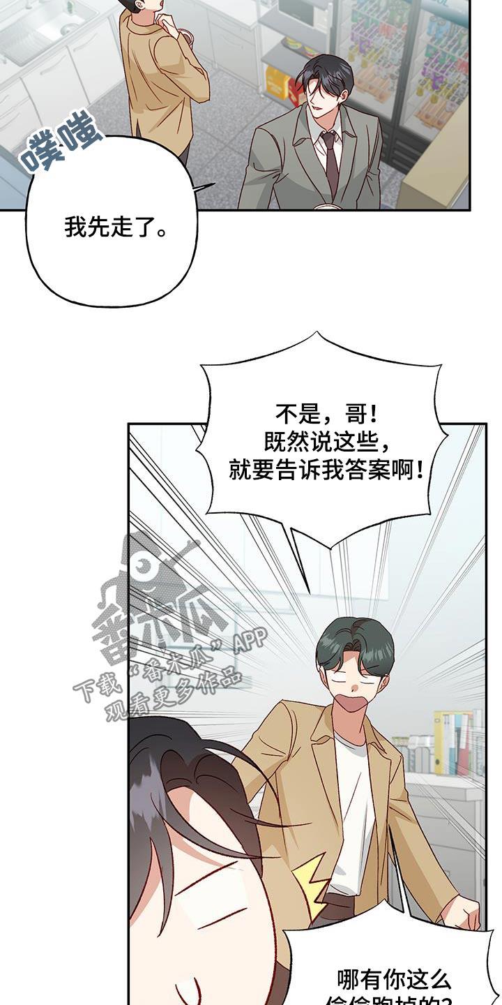 第88话 【第二季】下次一定 第 12 页