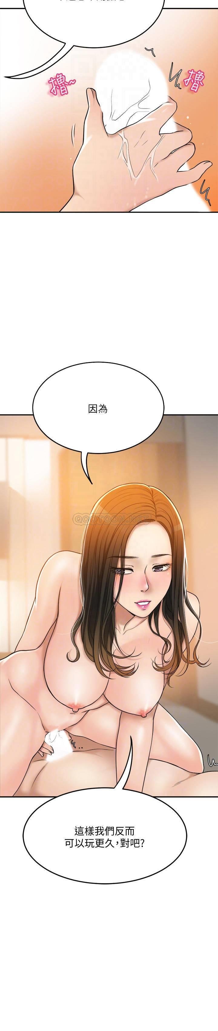 第29话 - 会长，好好享受吧! 第 18 页