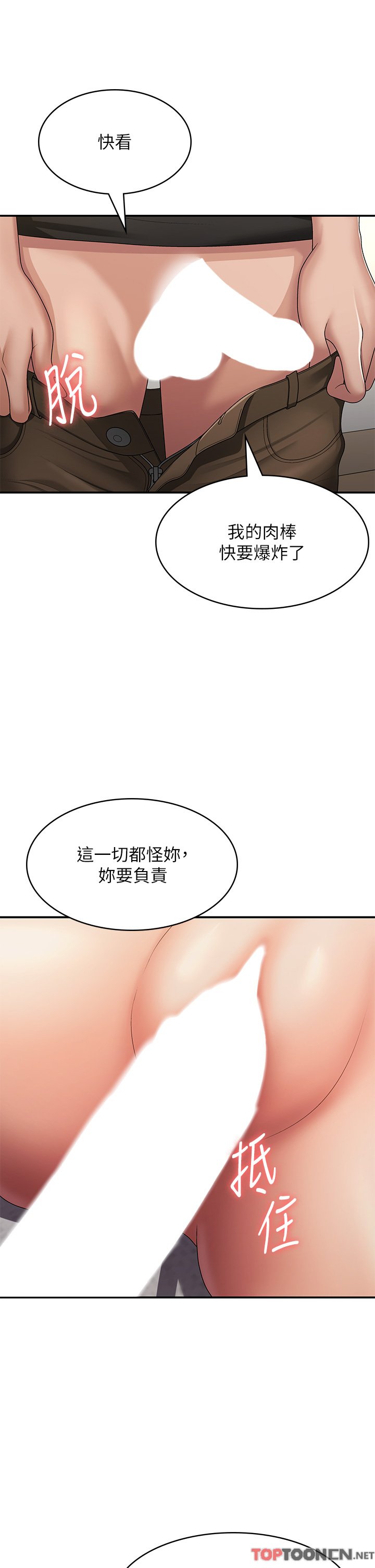 第69话 - 解锁新体位 第 19 页