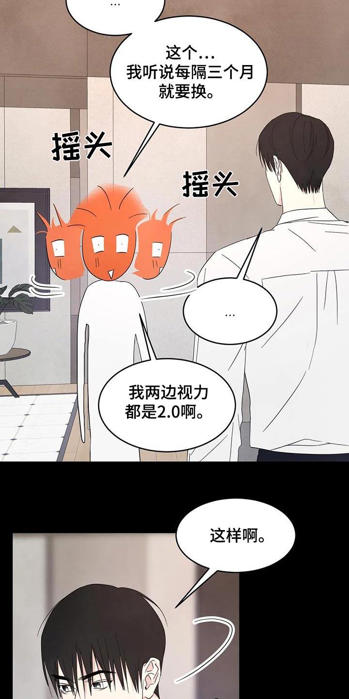 第160话 【第二季】眼睛盒 第 3 页
