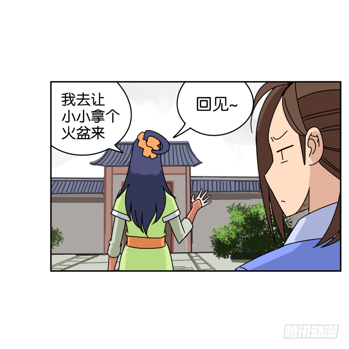 不速之客02 第 20 页