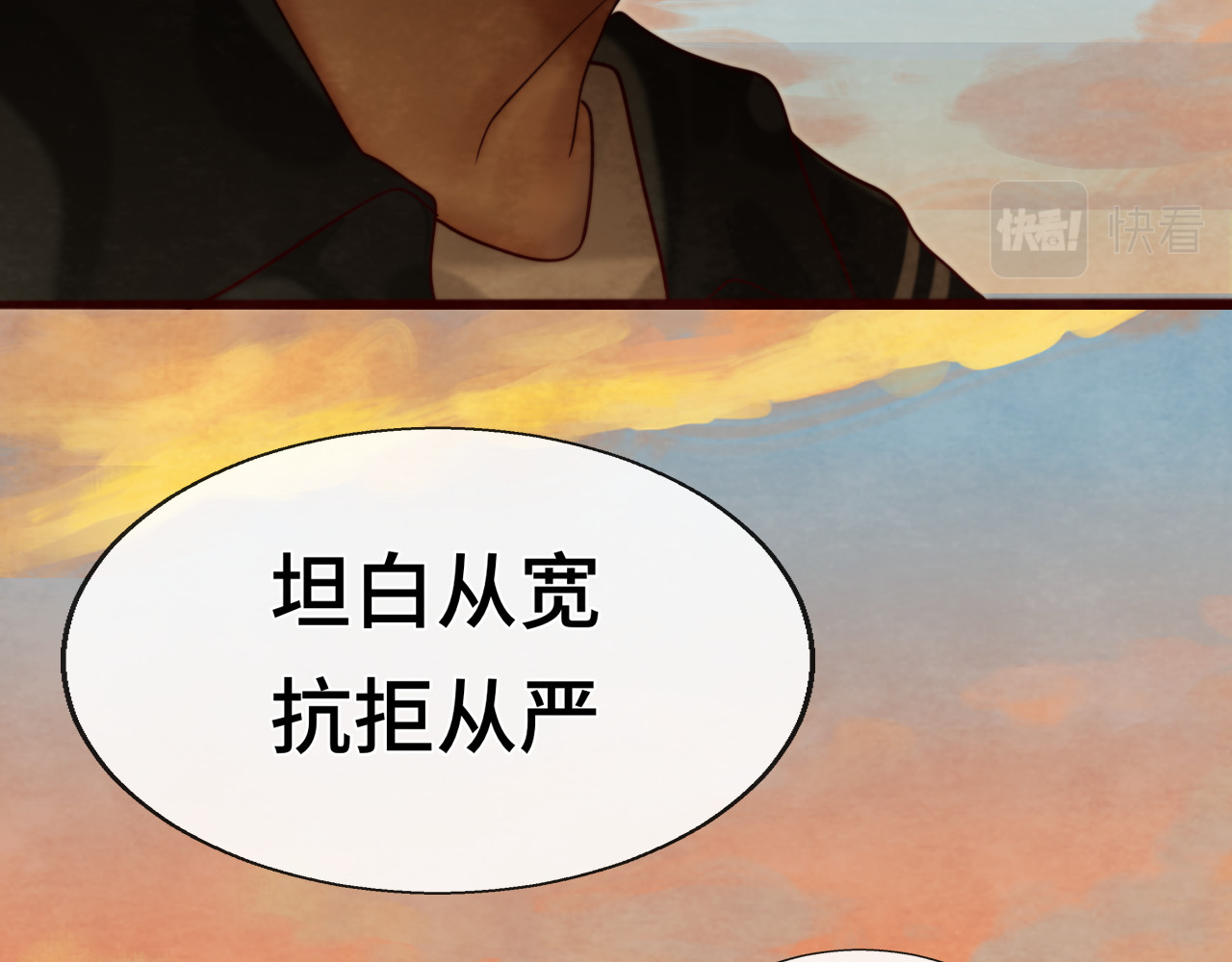 第70话 信息差和黑名单 第 26 页