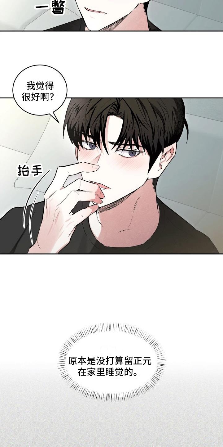 第3话 留下来 第 12 页