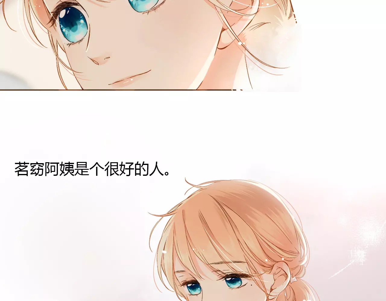 第61话 恋爱进行时（下） 第 18 页