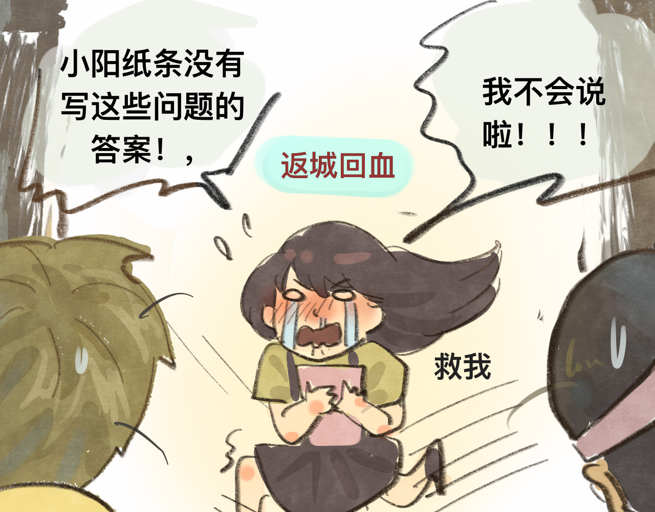 第9话 蓝晴晴的童年（上） 第 101 页