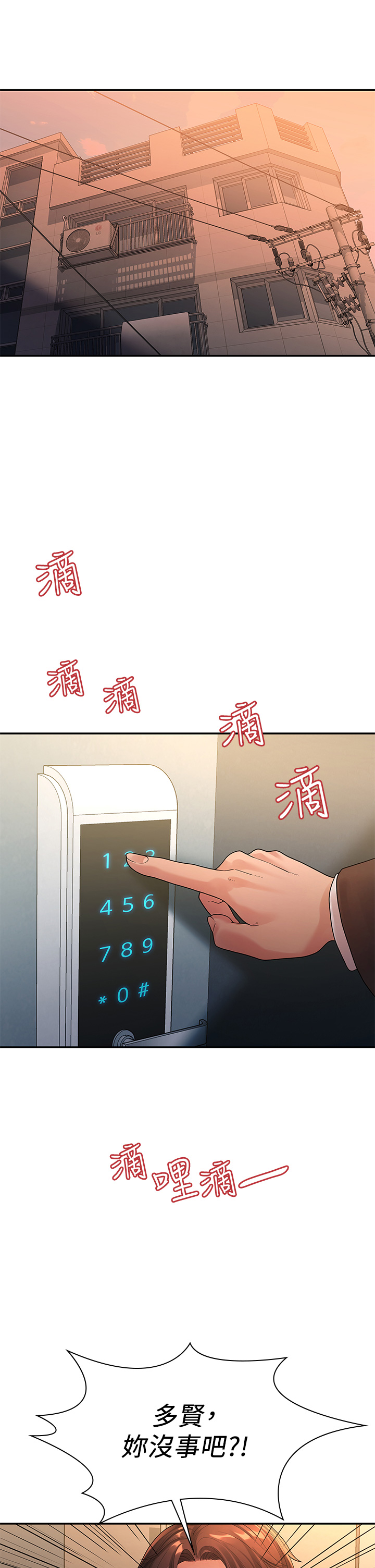 第50话 - 对不起...但我不能抱妳 第 22 页