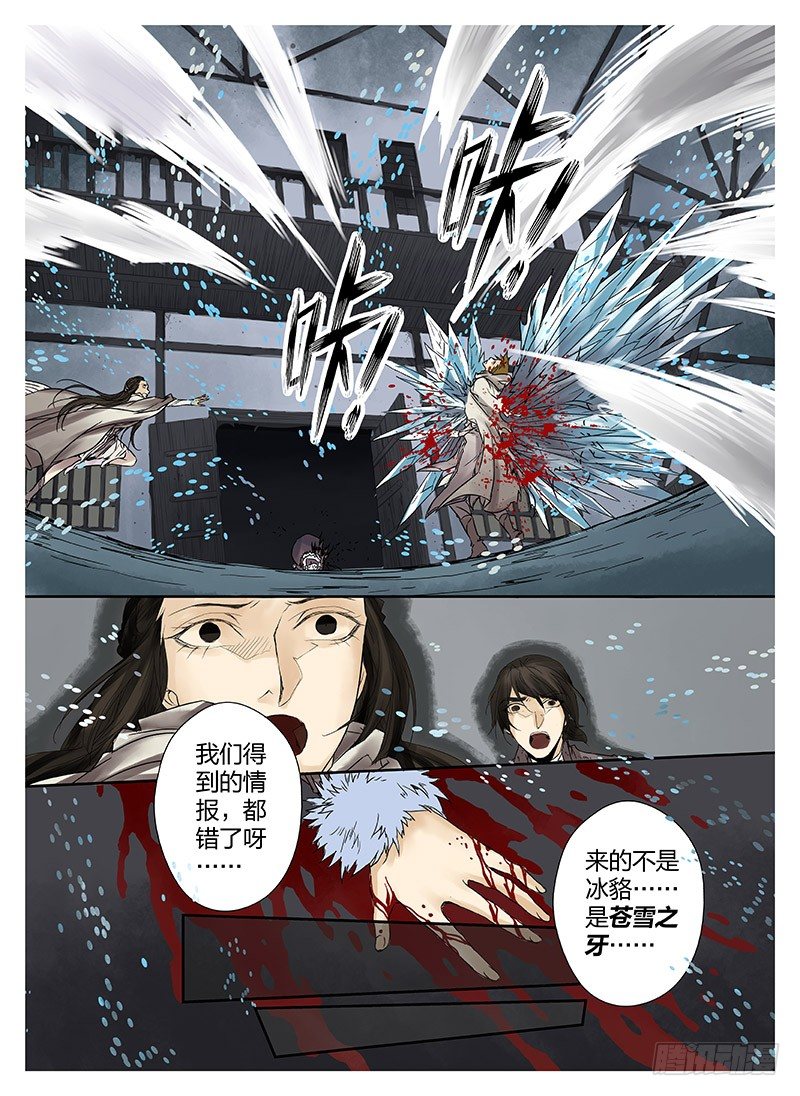 冰雪临界 第1回 神启03 第 4 页