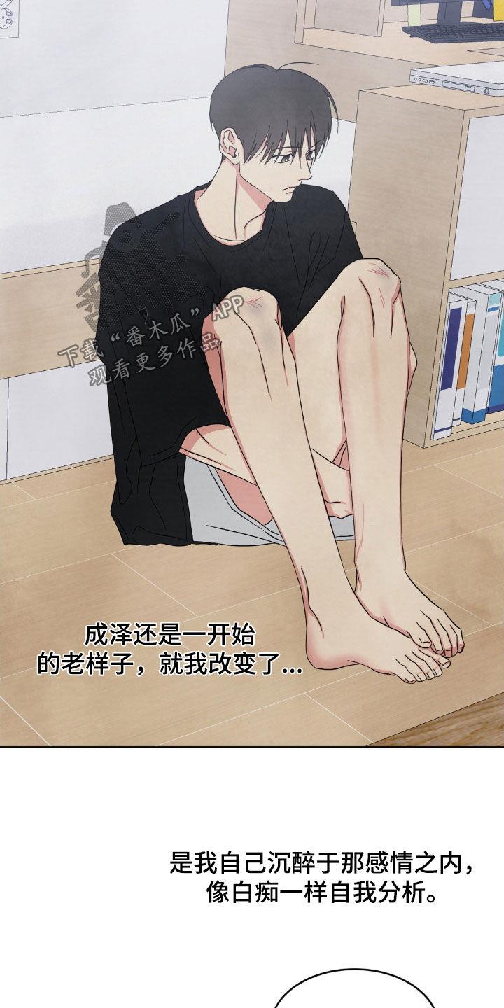 第237话 【第二季】到此结束 第 12 页
