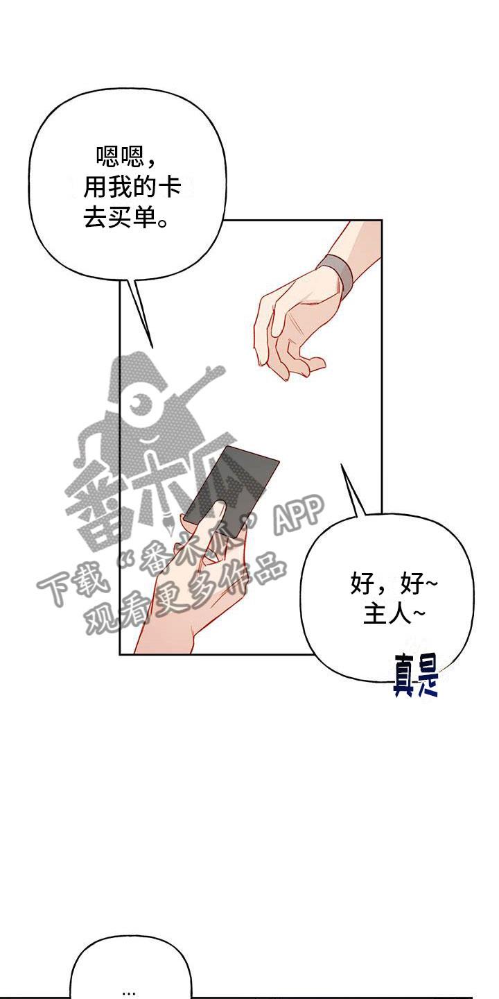 第29话 名字 第 22 页