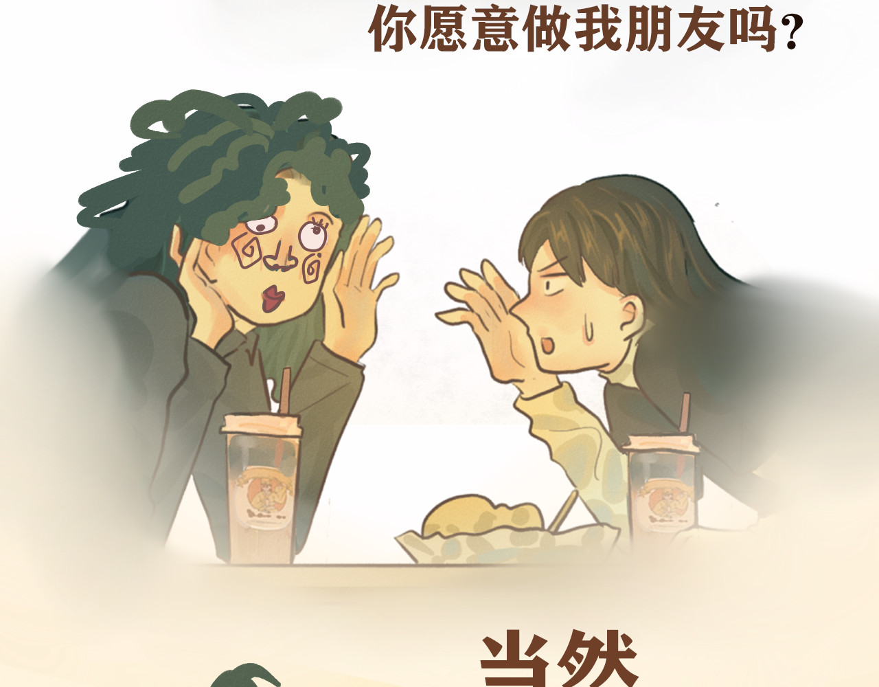 第8话 约会篇(下） 第 83 页