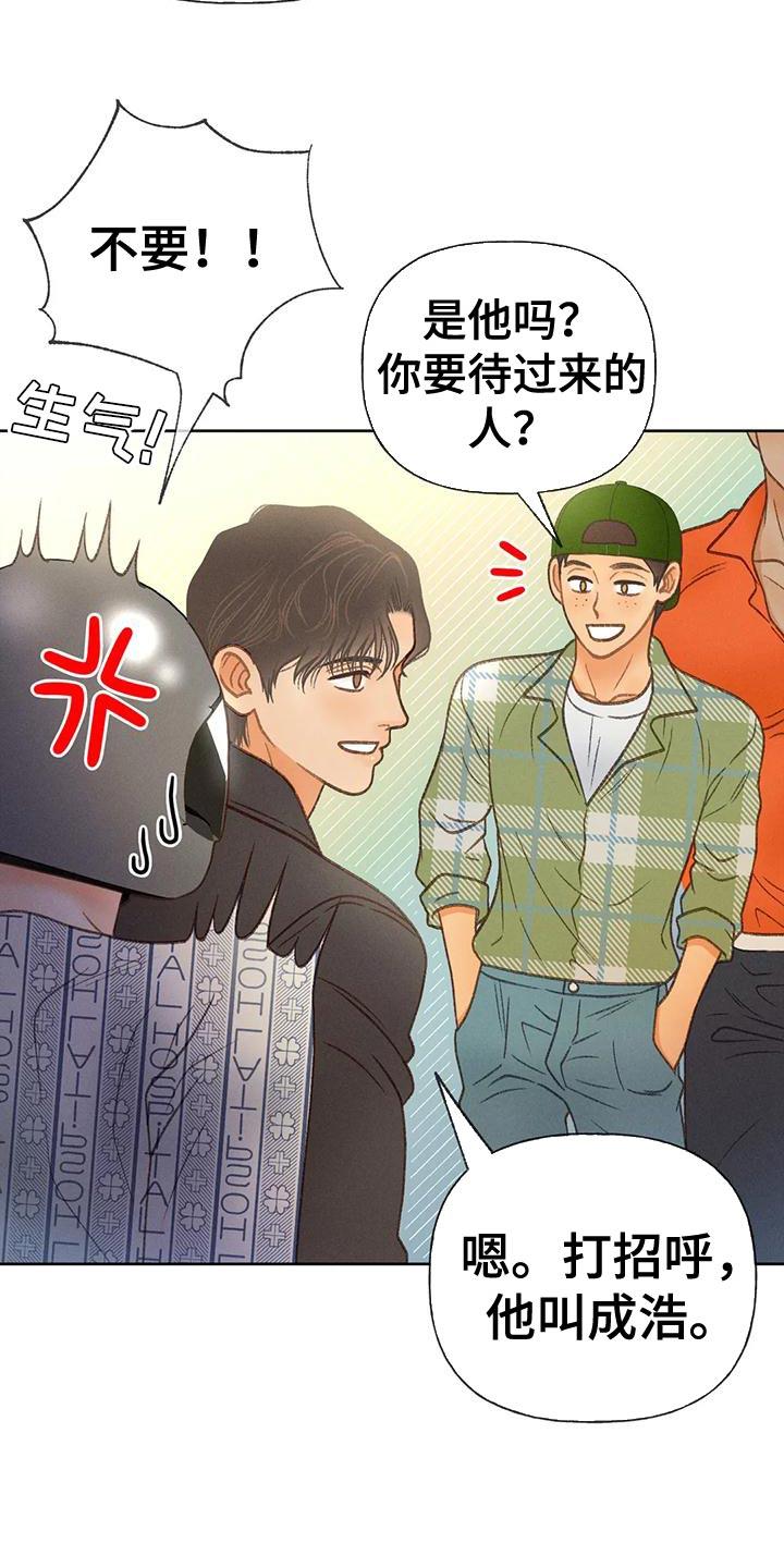 第81话 【第二季】好傻 第 8 页