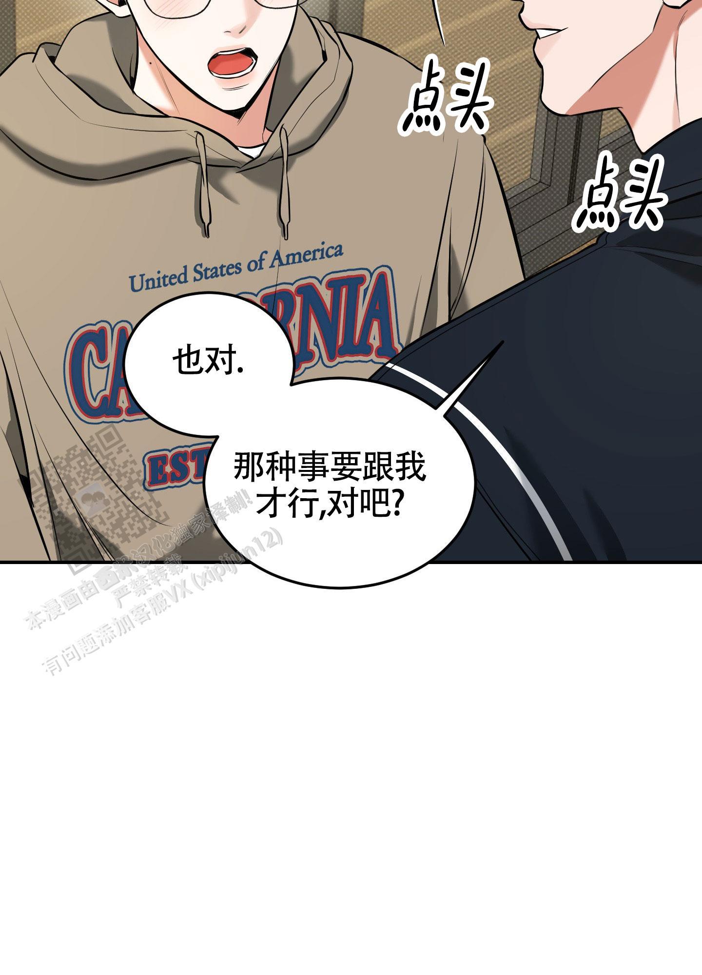 第28话 再联系 第 4 页