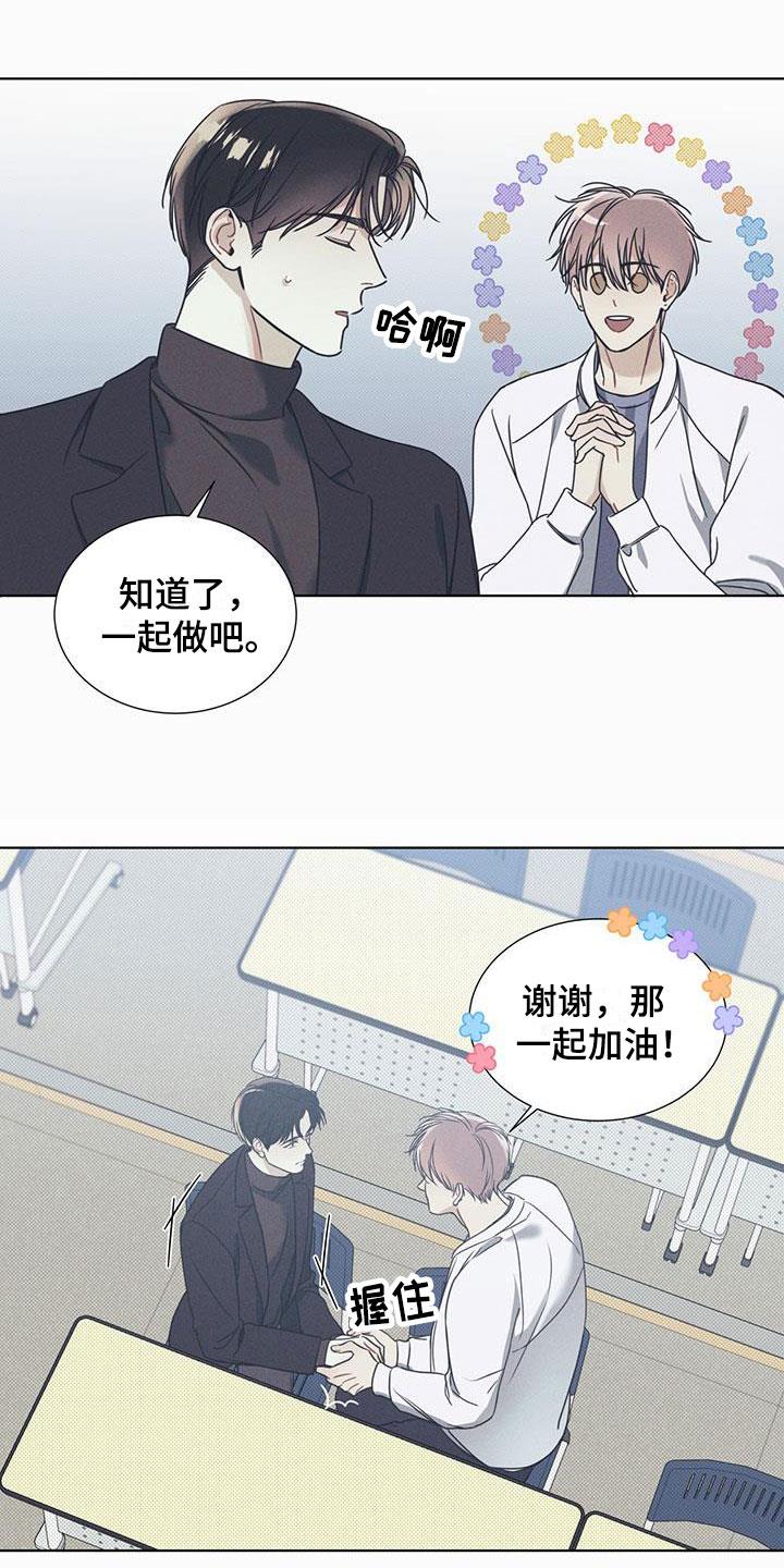 第2话 凑近的机会 第 9 页