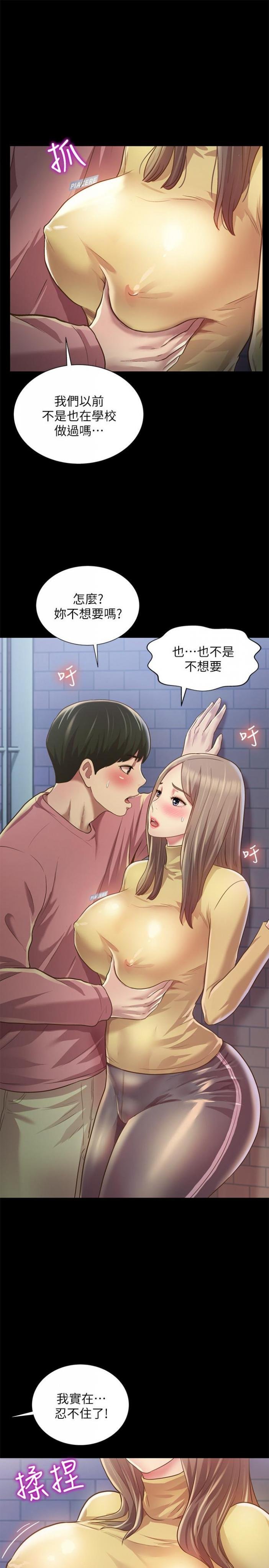 第93话-书研，我忍不住了... 第 23 页