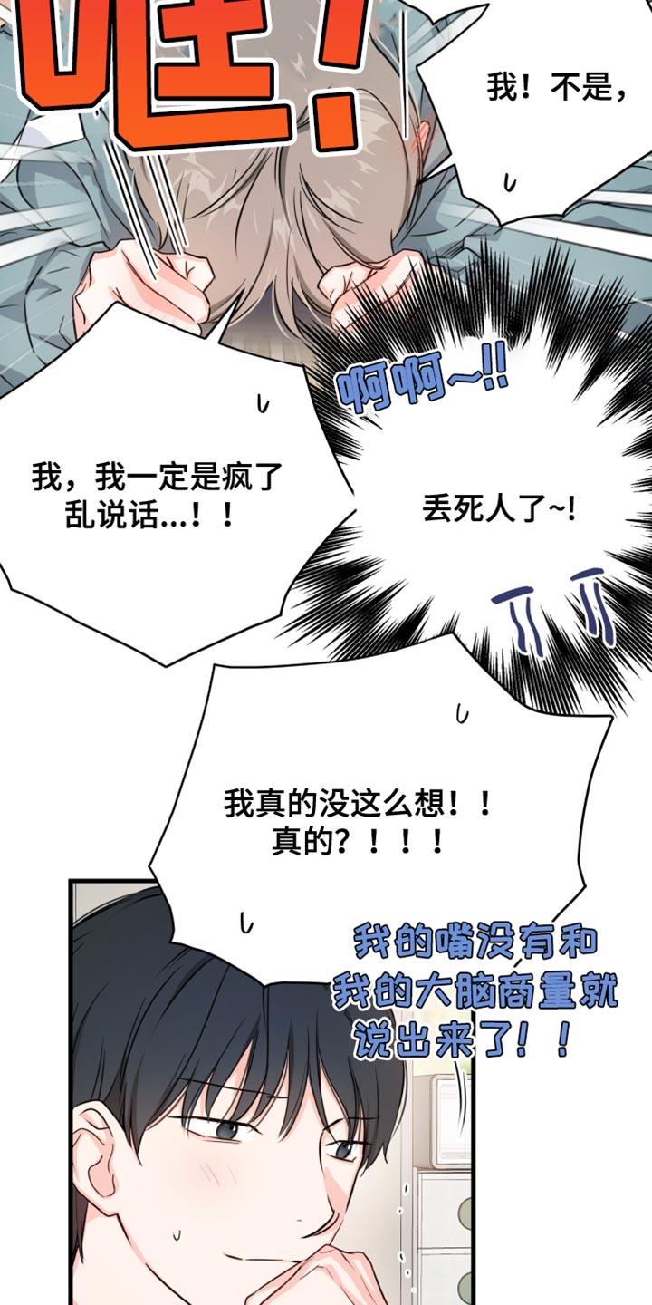 第17话 我不敢 第 18 页