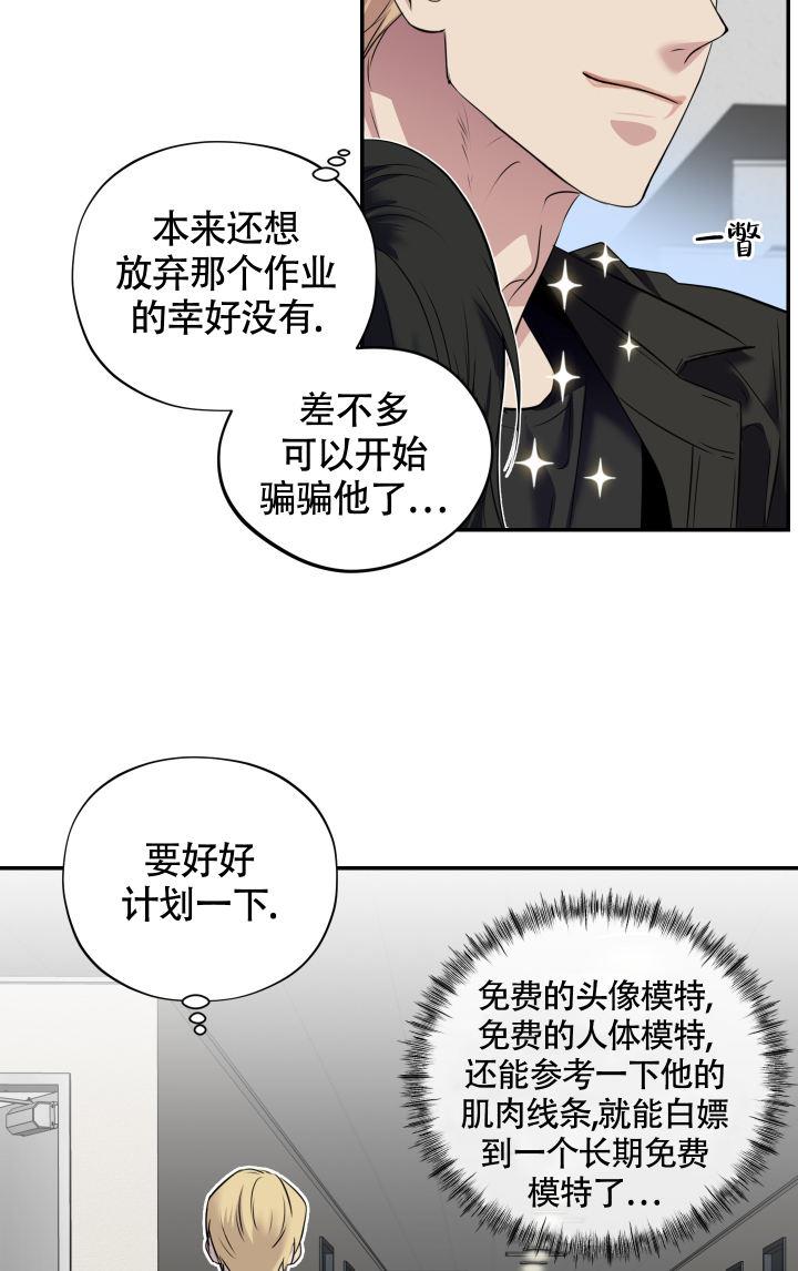 第2话 身体不适 第 14 页