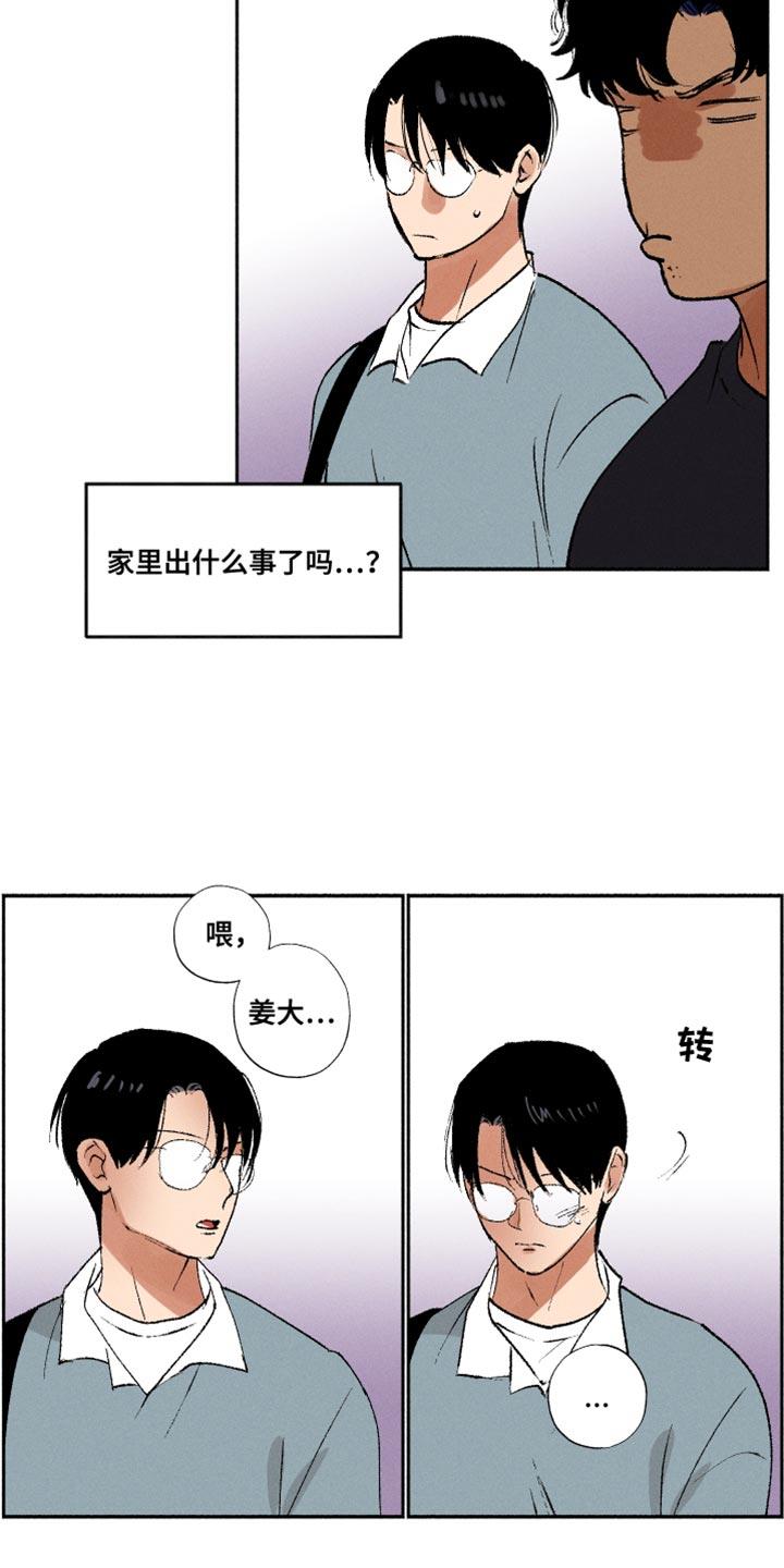 第32话 菠菜 第 7 页