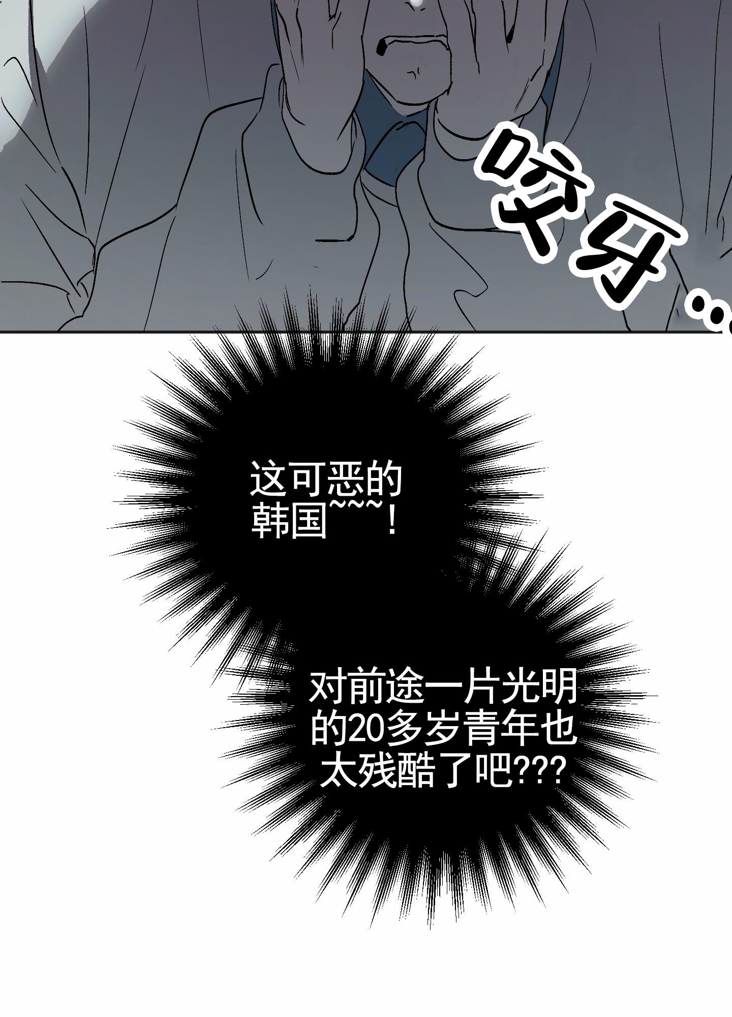 第1话 吵死了 第 27 页