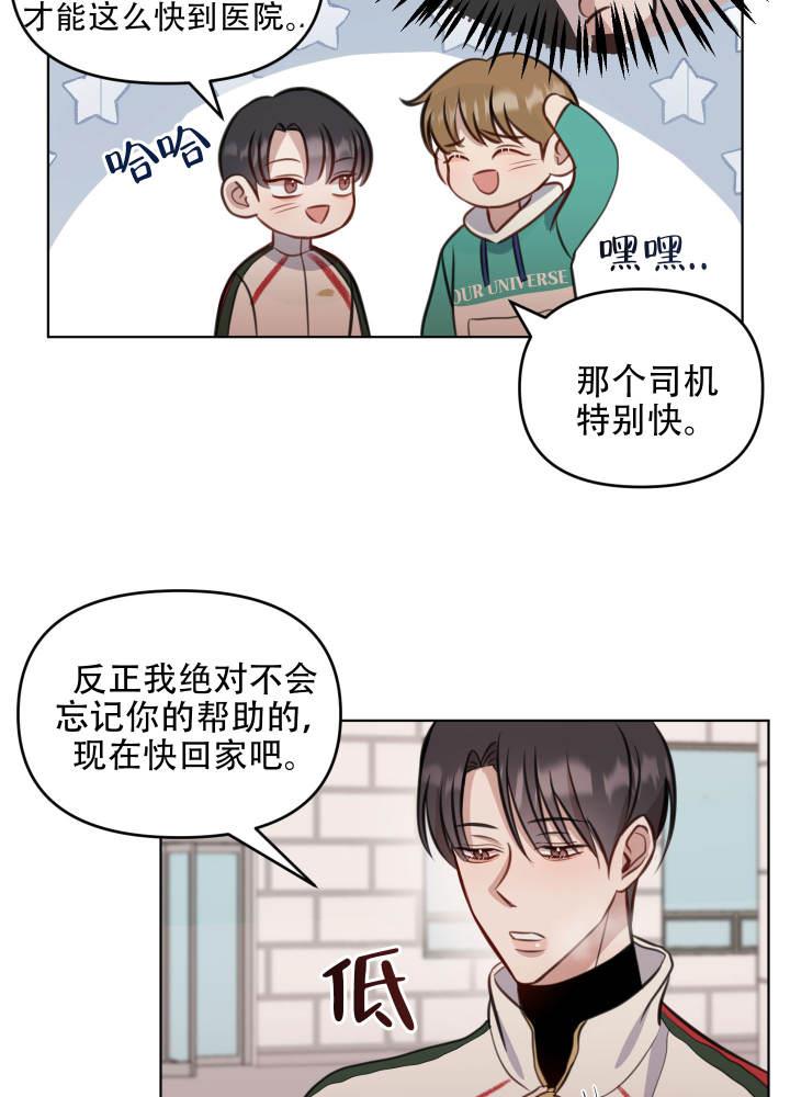 第10话 真的喜欢我吗 第 17 页