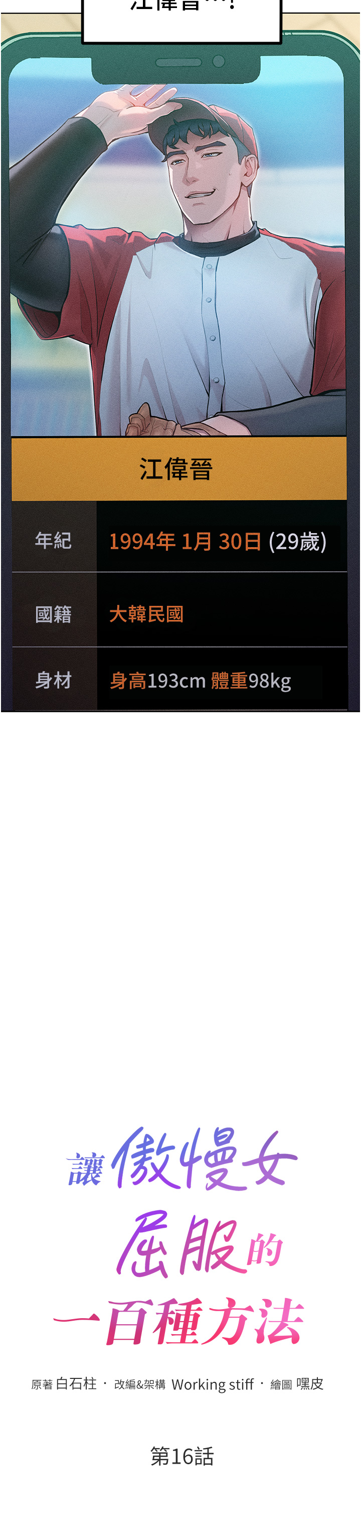 第16话 - 欠虐的诱人表情 第 3 页