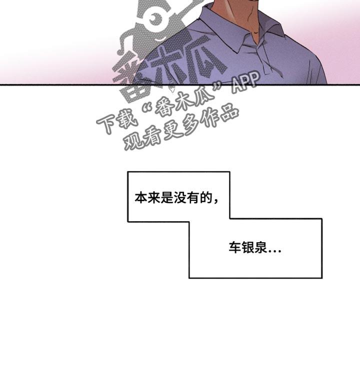 第19话 不在计划之中 第 11 页