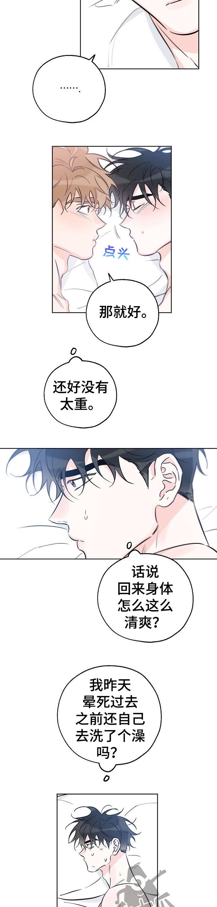 第72话 要不要约会 第 6 页