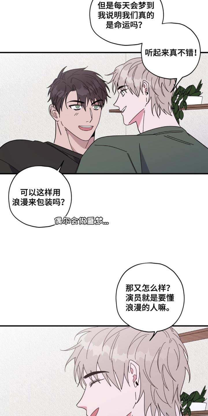 第43话 【番外】浪漫的人（完结） 第 26 页