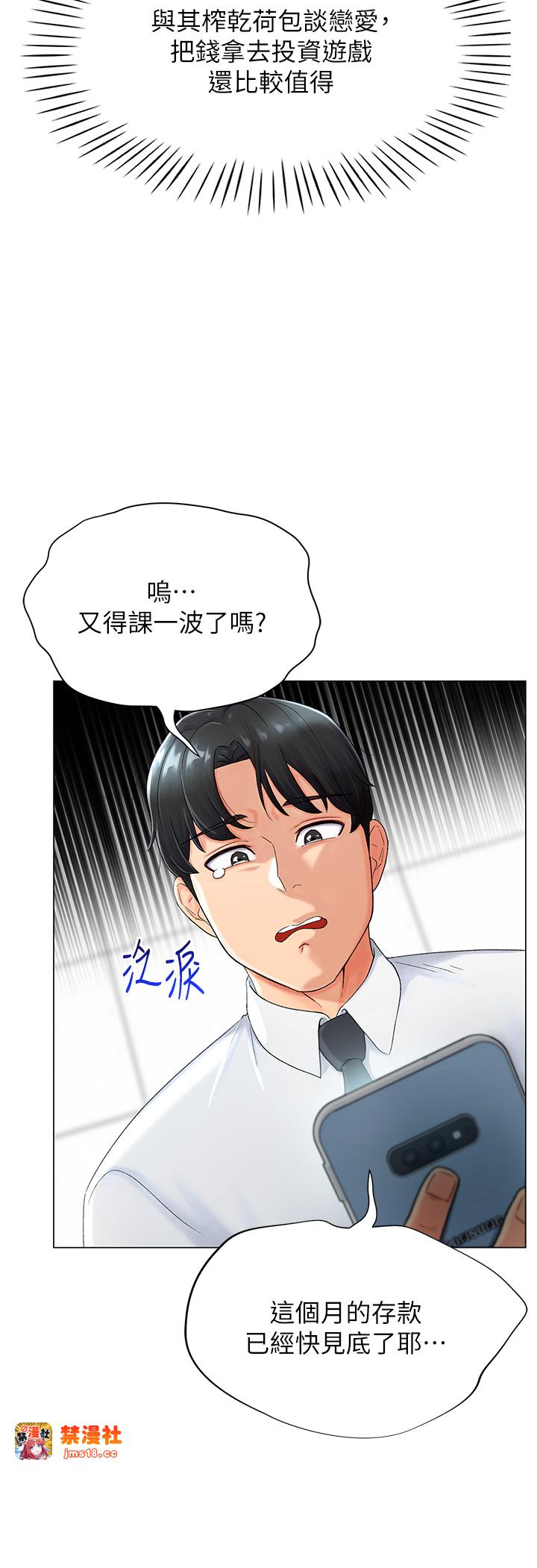第1话 - 抽卡成功!奖励是吃掉女同事!? 第 19 页