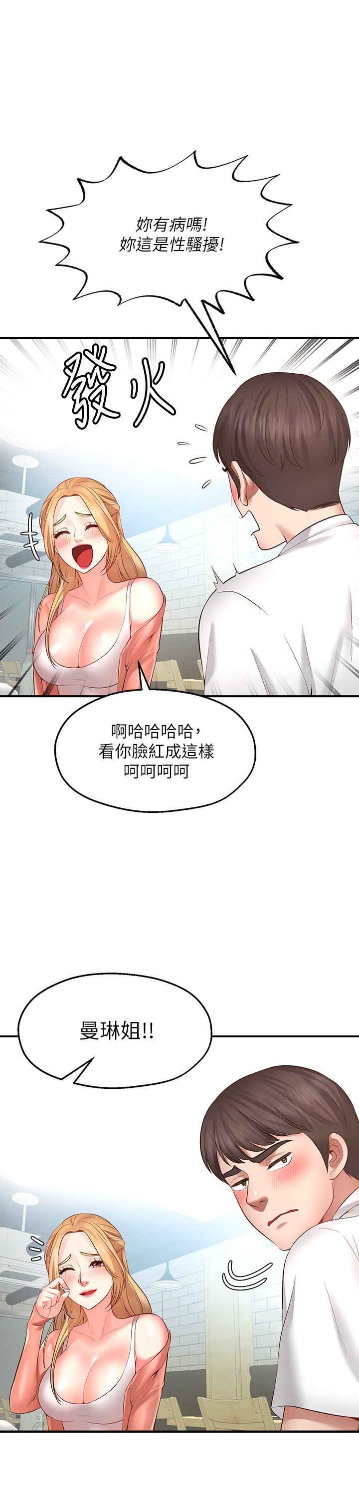 第1话 - 神啊，请让我的GG变小吧! 第 55 页