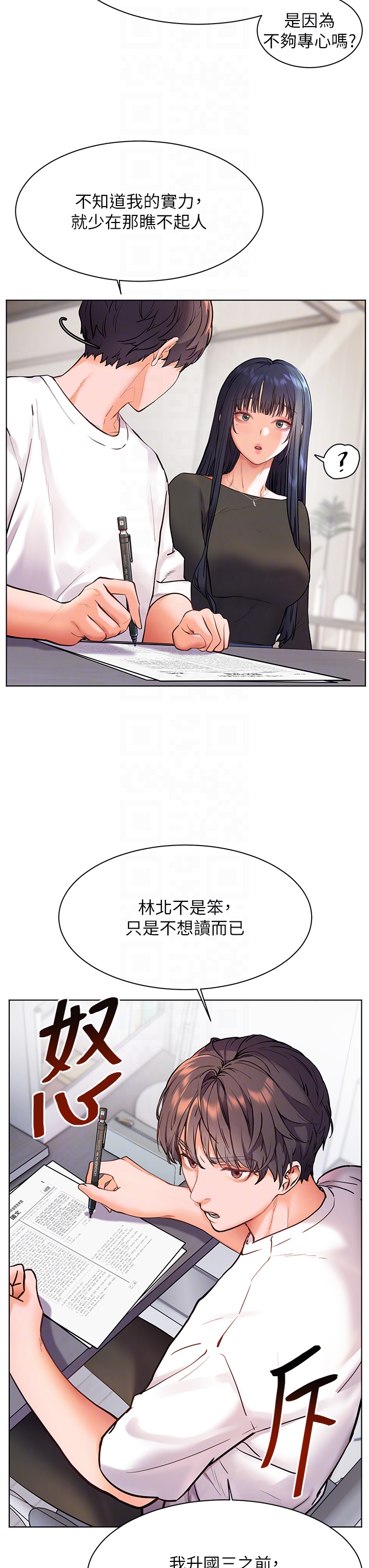 第23话 - 被挑衅到归懒趴火 第 30 页