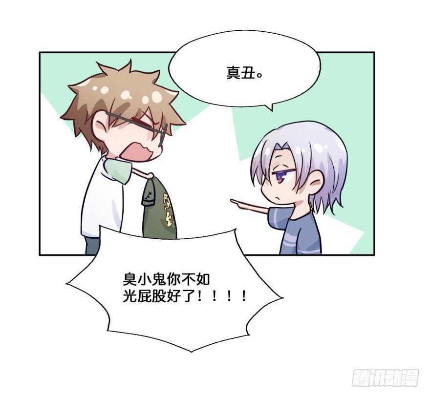 42 初遇（四） 第 8 页