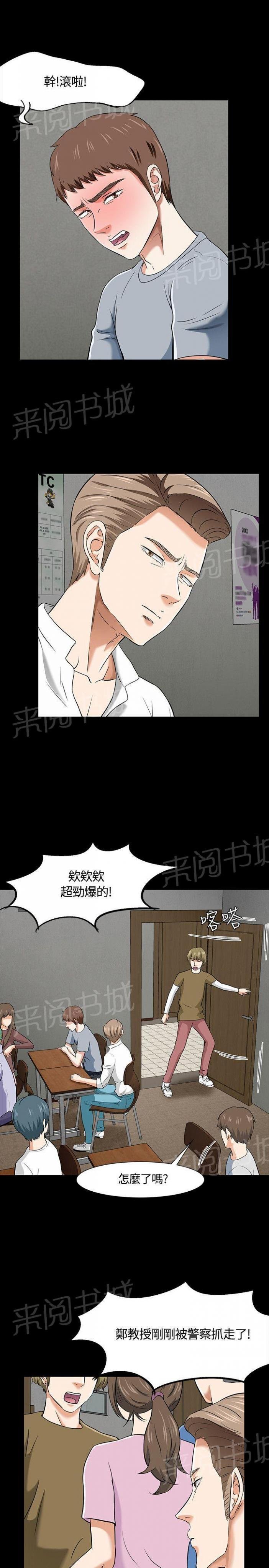 第38话 事实 第 19 页