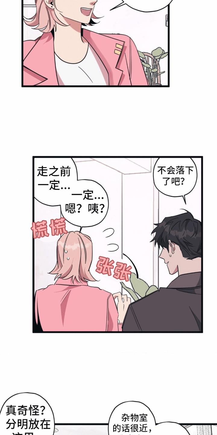 第5话 二人独处 第 3 页