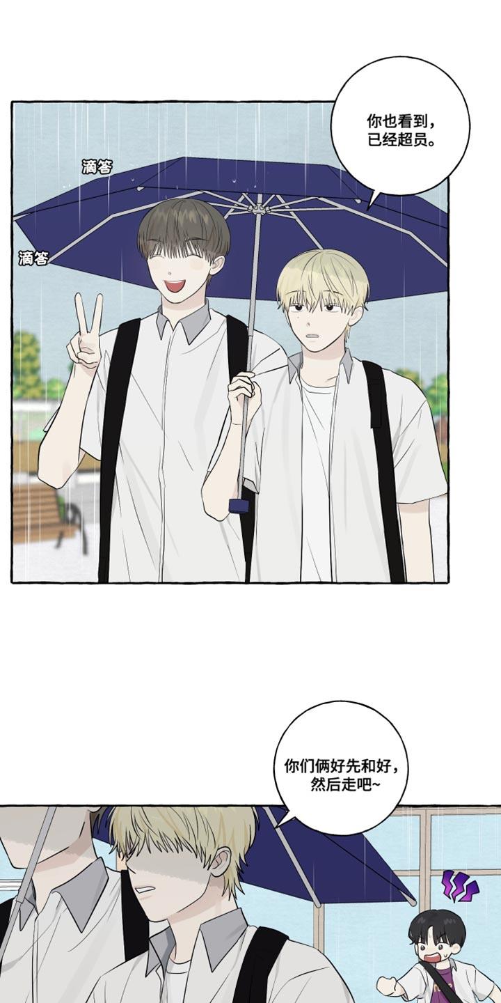 第46话 下雨 第 8 页