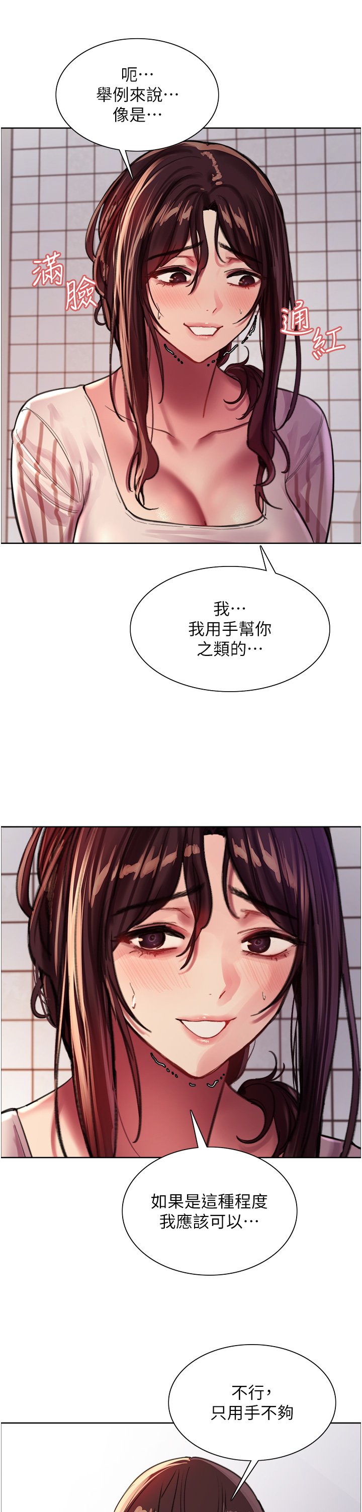 第28话 - 用嘴报答你 第 28 页