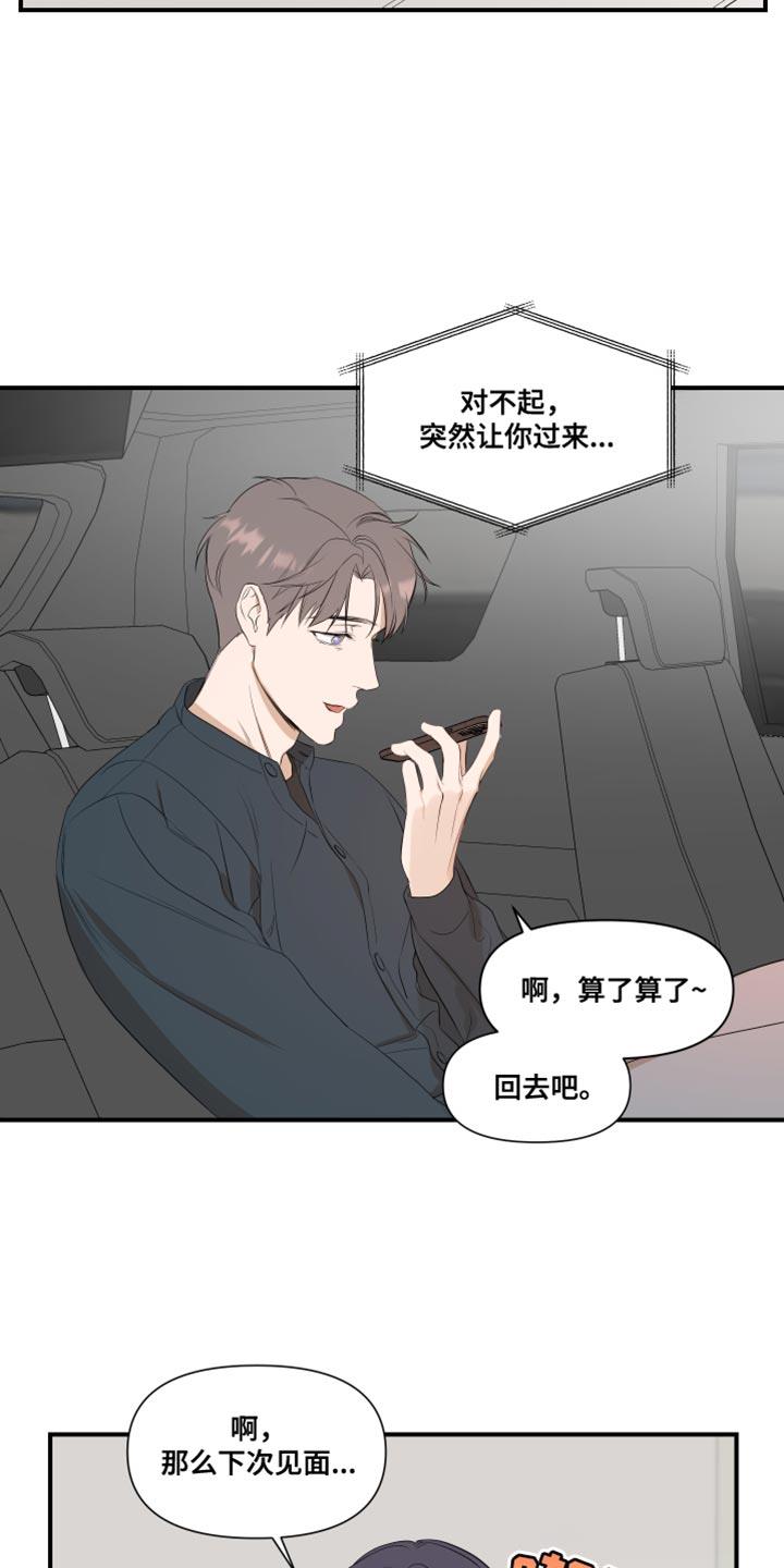 第19话 有点腻了 第 9 页