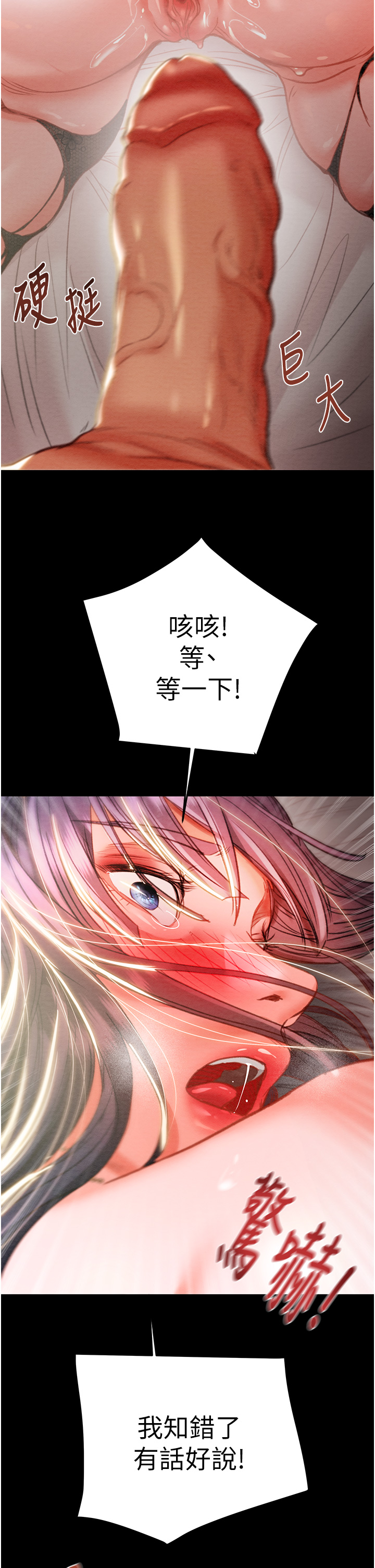 第3话 - 用身体还债的时间到了 第 62 页