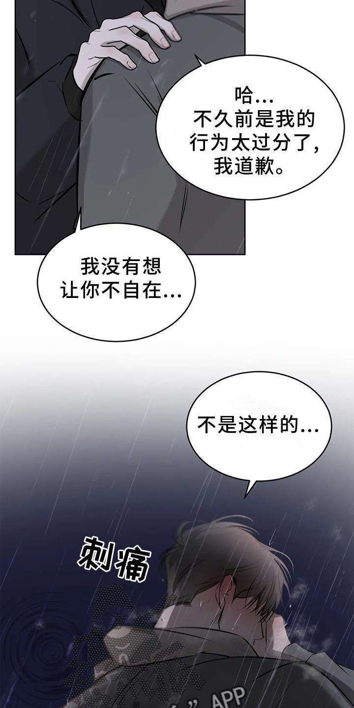 第53话 眩晕 第 25 页
