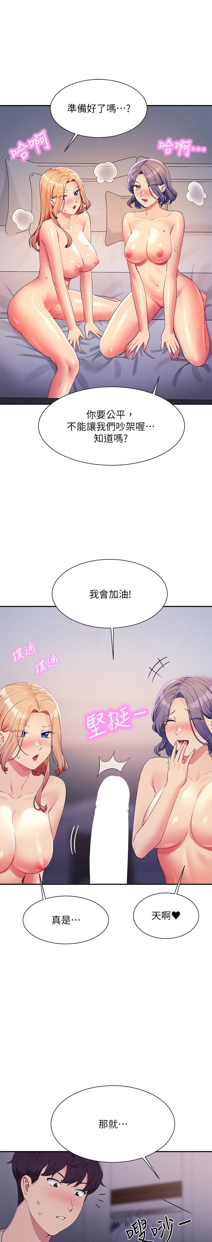 第111话 - 教授+助教两手抓 第 15 页
