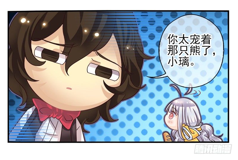 第51话：秘语面具 第 3 页