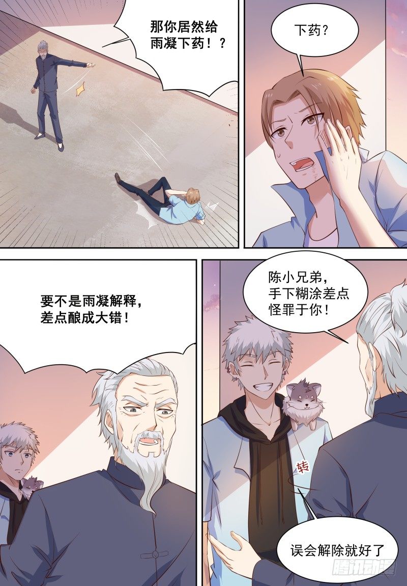 第19话 这女婿帅不过三秒呀！ 第 10 页