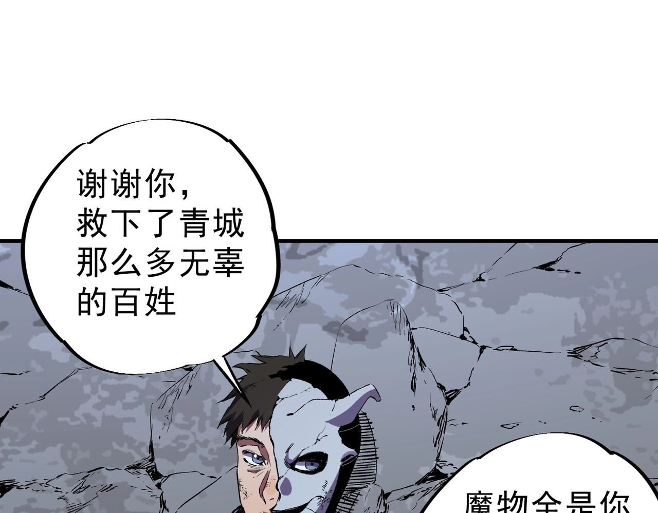 第57话 第三职业天赋解锁！ 第 14 页