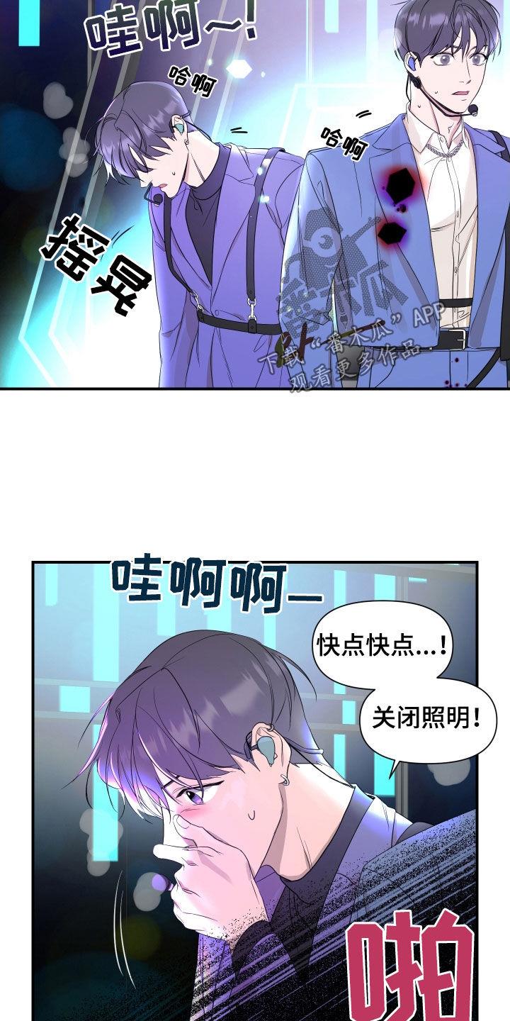 第42话 突发状况 第 4 页