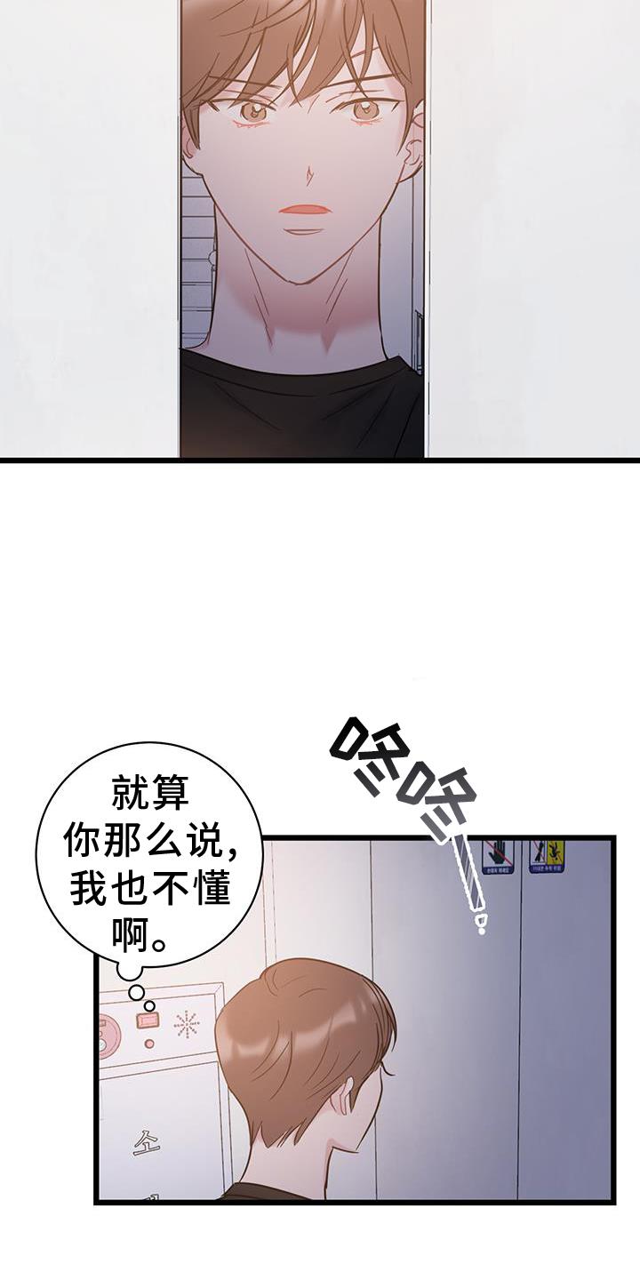 第89话 【第二季】心情不好 第 23 页