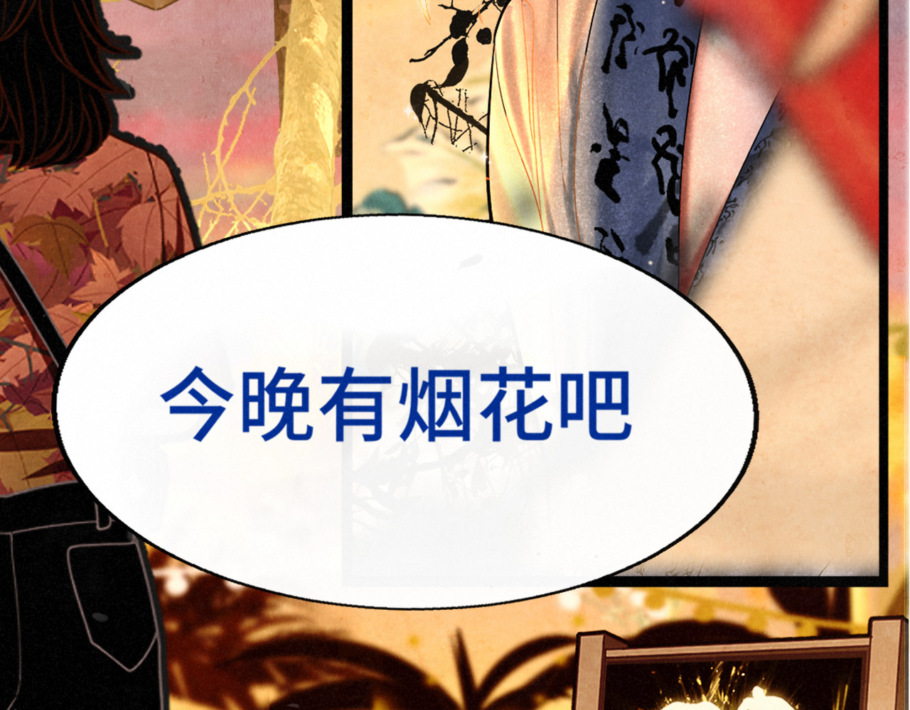 第128话微醺下的黄昏 第 26 页
