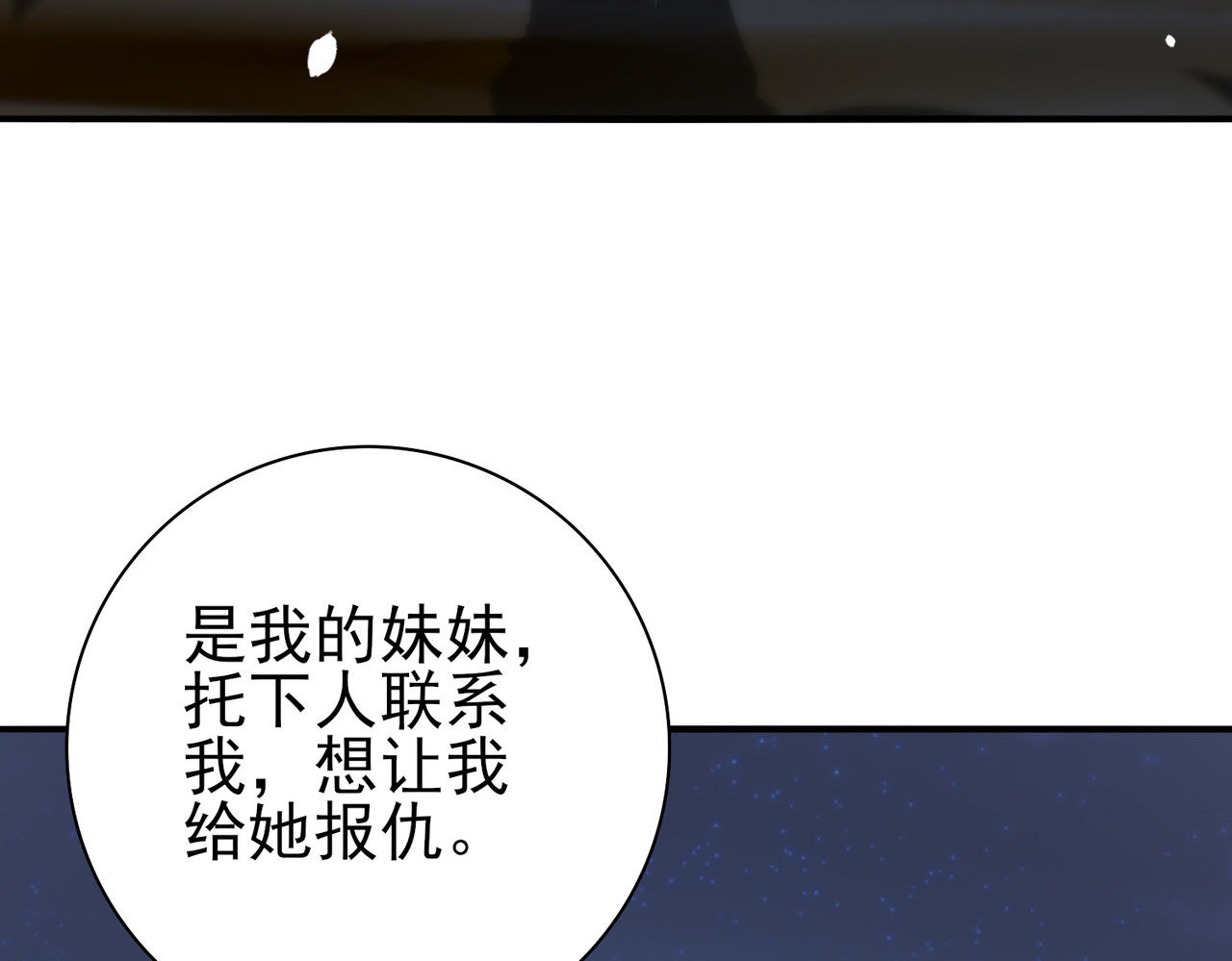 第45话 星空的契约 第 88 页